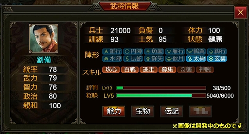 画像ギャラリー No.005のサムネイル画像 / 「天下布武三国志」が,HTML5プラットフォーム「6699」で4月23日に配信開始