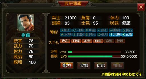 画像ギャラリー No.005のサムネイル画像 / 「天下布武三国志」のリリースが延期。新たな配信日は決まり次第発表予定