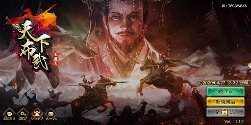 画像ギャラリー No.001のサムネイル画像 / 三国志シミュレーションRPG「天下布武三国志」がリリース