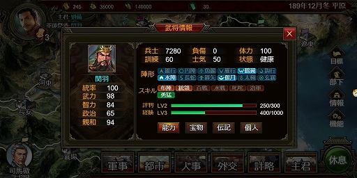 画像ギャラリー No.004のサムネイル画像 / 三国志シミュレーションRPG「天下布武三国志」がリリース