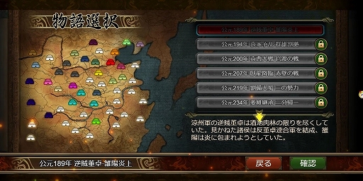 画像ギャラリー No.007のサムネイル画像 / 三国志シミュレーションRPG「天下布武三国志」がリリース