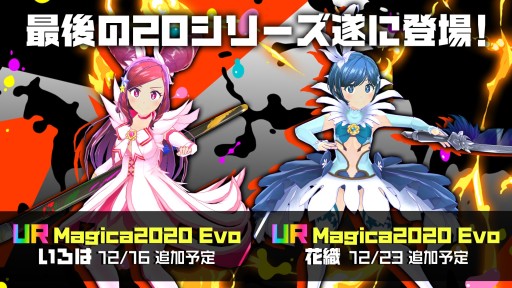 画像ギャラリー No.003のサムネイル画像 / 「マジカミ」,メインストーリー第2部クライマックスイベントが12月16日に開始。1.5周年記念ガチャも