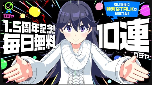 画像ギャラリー No.009のサムネイル画像 / 「マジカミ」,メインストーリー第2部クライマックスイベントが12月16日に開始。1.5周年記念ガチャも