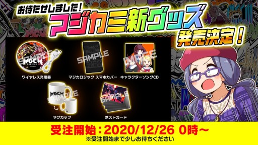 画像ギャラリー No.012のサムネイル画像 / 「マジカミ」,メインストーリー第2部クライマックスイベントが12月16日に開始。1.5周年記念ガチャも