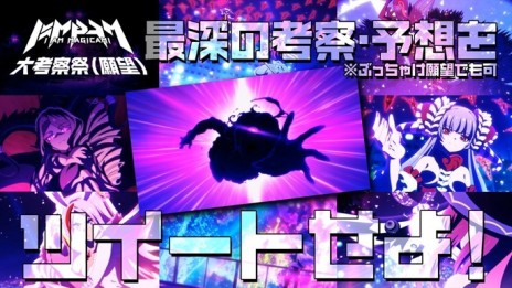 画像ギャラリー No.003のサムネイル画像 / マジカミが本日タイトル変更。「アイ・アム・マジカミ」，リニューアル記念のTwitterキャンペーンが開催