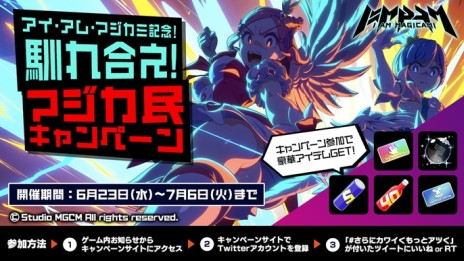 画像ギャラリー No.004のサムネイル画像 / マジカミが本日タイトル変更。「アイ・アム・マジカミ」，リニューアル記念のTwitterキャンペーンが開催