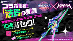 画像ギャラリー No.004のサムネイル画像 / 「アイ・アム・マジカミ」,劇場版アニメ“魔法少女リリカルなのは Detonation”とのコラボ企画開始