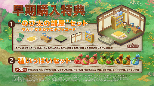 画像ギャラリー No.005のサムネイル画像 / PS4版「ドラえもん のび太の牧場物語」が2020年7月30日に発売。最新PVと早期購入特典情報が公開