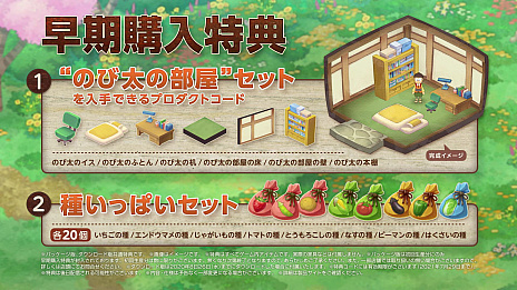 画像ギャラリー No.008のサムネイル画像 / PS4版「ドラえもん のび太の牧場物語」が本日発売。ひみつ道具などが追加される無料アップデートと最新PVが公開