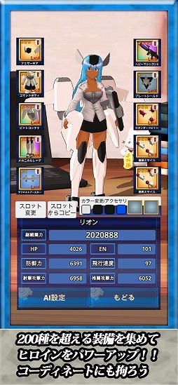 画像ギャラリー No.003のサムネイル画像 / 美少女AIを育成する「エレクトリアコード」のiOS版がリリース