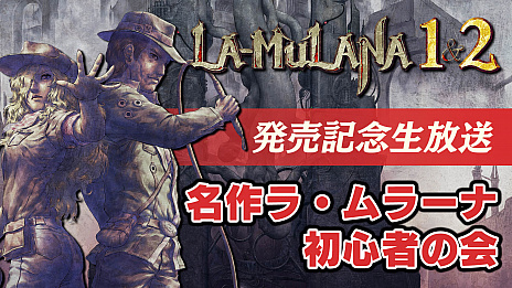 画像ギャラリー No.011のサムネイル画像 / 「LA-MULANA1」のダウンロード版と，LA-MULANA 1&2のパッケージ版が本日リリース