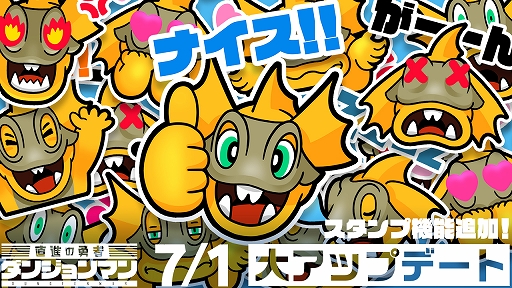 画像ギャラリー No.001のサムネイル画像 / 「ダンジョンマン」,アップデートでスタンプ送信を実装。7月2日にリーグ・シーズン5が開幕