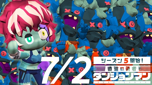画像ギャラリー No.004のサムネイル画像 / 「ダンジョンマン」,アップデートでスタンプ送信を実装。7月2日にリーグ・シーズン5が開幕