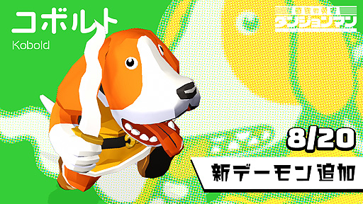 画像ギャラリー No.004のサムネイル画像 / 「ダンジョンマン」，リーグ新・報酬システム「Dパス」やフレンド機能が本日登場。リーグ・シーズン7は8月21日開始
