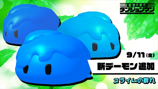 画像ギャラリー No.005のサムネイル画像 / 「ダンジョンマン」,リプレイ機能の追加やプライベートマッチを改修するアップデートが本日実装