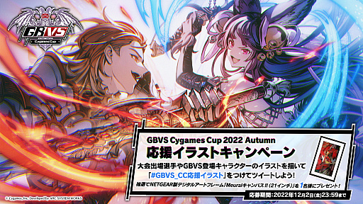 画像ギャラリー No.005のサムネイル画像 / 「グランブルーファンタジー ヴァーサス」,公式大会“GBVS Cygames Cup 2022 Autumn”の予選結果を発表。各部門のTOP8が決定