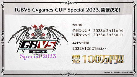 画像ギャラリー No.001のサムネイル画像 / 「グランブルーファンタジー ヴァーサス」の公式大会「GBVS Cygames Cup Special 2023」，エントリー受付を開始