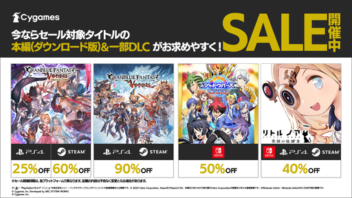 画像ギャラリー No.001のサムネイル画像 / 「グランブルーファンタジー ヴァーサス」など，Cygamesのコンシューマ向けタイトルが最大90％オフに