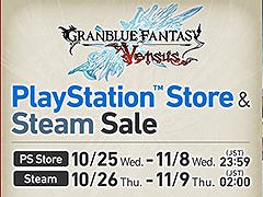 対戦格闘「グランブルーファンタジー ヴァーサス」のセールがSteam，PS Storeで実施中。PS4版“Greatest Hits”は90％オフの217円に