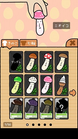 画像ギャラリー No.007のサムネイル画像 / フニャフニャしたキノコを操るアクションゲーム「きのこ跳ねる。」を紹介する「(ほぼ)日刊スマホゲーム通信」第2284回