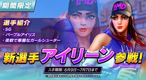 画像ギャラリー No.001のサムネイル画像 / 「シティダンク2」,期間限定で登場するSG新選手「アイリーン」を紹介