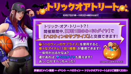 画像ギャラリー No.004のサムネイル画像 / 「シティダンク2」，アップデートで“親密度”などの新システムが登場。ハロウィンイベントも開催中