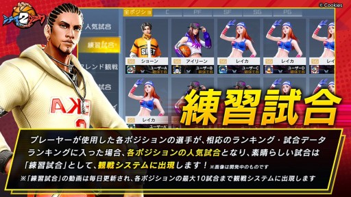 画像ギャラリー No.008のサムネイル画像 / 「シティダンク2」，アップデートで“親密度”などの新システムが登場。ハロウィンイベントも開催中