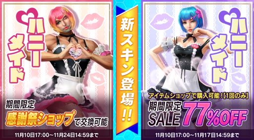 画像ギャラリー No.002のサムネイル画像 / 「シティダンク2」のリリース半年を記念した大感謝祭イベントが11月10日から開催