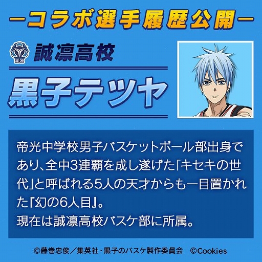画像ギャラリー No.002のサムネイル画像 / 「シティダンク2」がアニメ「黒子のバスケ」とコラボ。4月下旬に開催予定