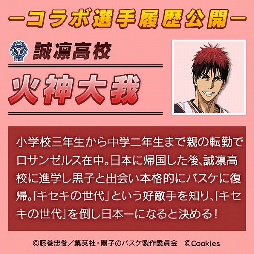 画像ギャラリー No.003のサムネイル画像 / 「シティダンク2」がアニメ「黒子のバスケ」とコラボ。4月下旬に開催予定