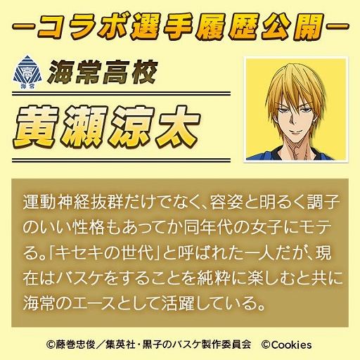 画像ギャラリー No.004のサムネイル画像 / 「シティダンク2」がアニメ「黒子のバスケ」とコラボ。4月下旬に開催予定