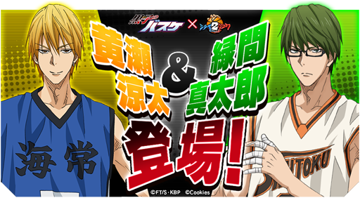 画像ギャラリー No.010のサムネイル画像 / 「シティダンク2」に「黒子のバスケ」の黄瀬涼太と緑間真太郎が登場