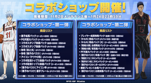 画像ギャラリー No.006のサムネイル画像 / 「シティダンク2」×「黒子のバスケ」コラボ第2弾が11月2日より開始。青峰が先行登場