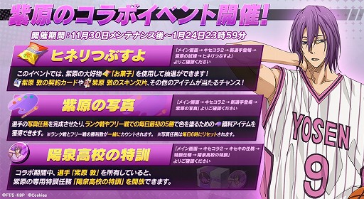 画像ギャラリー No.002のサムネイル画像 / 「シティダンク2」で“黒子のバスケ”とのコラボ第2弾が開催