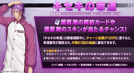 画像ギャラリー No.003のサムネイル画像 / 「シティダンク2」で“黒子のバスケ”とのコラボ第2弾が開催