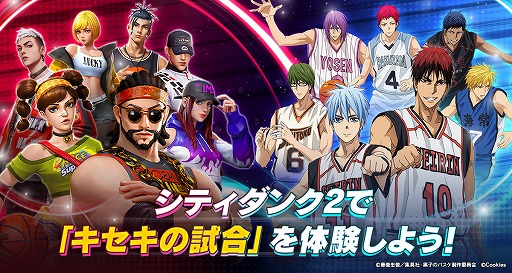 画像ギャラリー No.006のサムネイル画像 / 「シティダンク2」で“黒子のバスケ”とのコラボ第2弾が開催