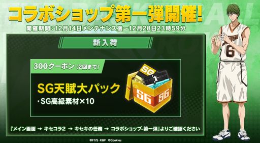 画像ギャラリー No.003のサムネイル画像 / 「シティダンク2」でアニメ「黒子のバスケ」とのコラボ第2弾が開催中。交換ショップに緑間真太郎が期間限定で再登場