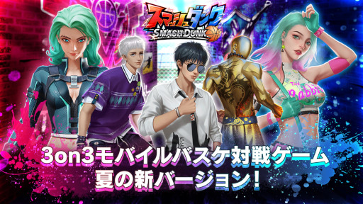 画像ギャラリー No.001のサムネイル画像 / 「シティダンク2」,「スマッシュダンク」にタイトル名を変更。運営サービスを移管