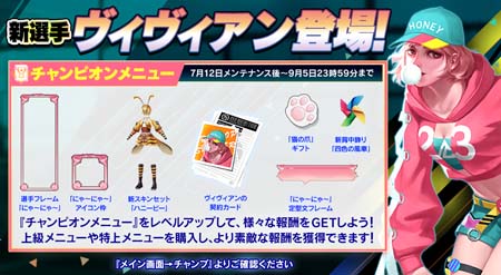画像ギャラリー No.001のサムネイル画像 / 「スマッシュダンク」，新選手「ヴィヴィアン」登場。チャンピオンメニュー特別イベントも開催