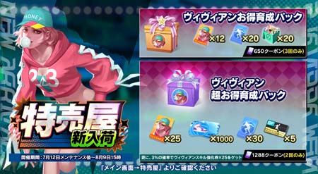 画像ギャラリー No.002のサムネイル画像 / 「スマッシュダンク」，新選手「ヴィヴィアン」登場。チャンピオンメニュー特別イベントも開催