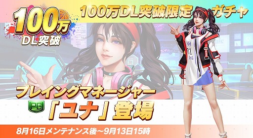 画像ギャラリー No.004のサムネイル画像 / 「スマッシュダンク」,100万DL突破記念キャンペーンを開催