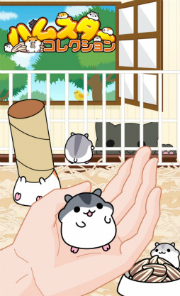 画像ギャラリー No.001のサムネイル画像 / 癒しの暮らしに浸ろう。スマホ向け放置ゲーム「ハムスターコレクション」を紹介する「(ほぼ)日刊スマホゲーム通信」第2287回