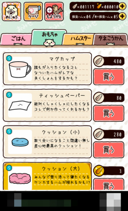 画像ギャラリー No.006のサムネイル画像 / 癒しの暮らしに浸ろう。スマホ向け放置ゲーム「ハムスターコレクション」を紹介する「(ほぼ)日刊スマホゲーム通信」第2287回