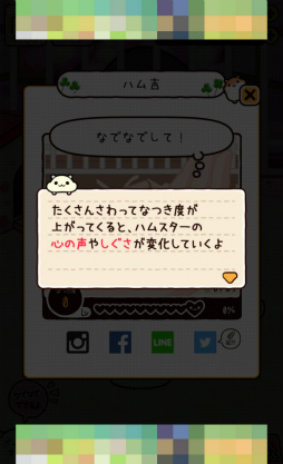 画像ギャラリー No.008のサムネイル画像 / 癒しの暮らしに浸ろう。スマホ向け放置ゲーム「ハムスターコレクション」を紹介する「(ほぼ)日刊スマホゲーム通信」第2287回