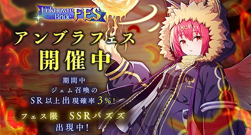 画像ギャラリー No.004のサムネイル画像 / 「アンノウンブライド」,新SSR魔物・パズズが登場するアンブラフェスジェム召喚が開催