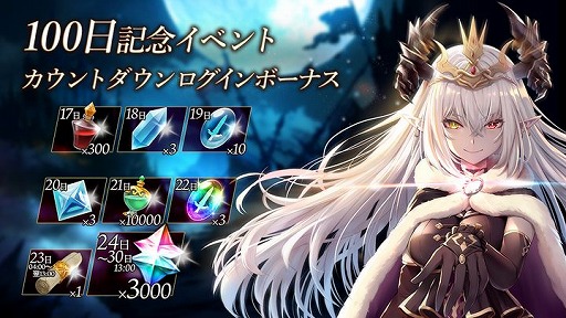 画像ギャラリー No.001のサムネイル画像 / 「アンノウンブライド」で,リリース100日を記念したキャンペーンが開催