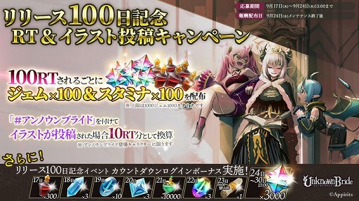 画像ギャラリー No.002のサムネイル画像 / 「アンノウンブライド」で,リリース100日を記念したキャンペーンが開催