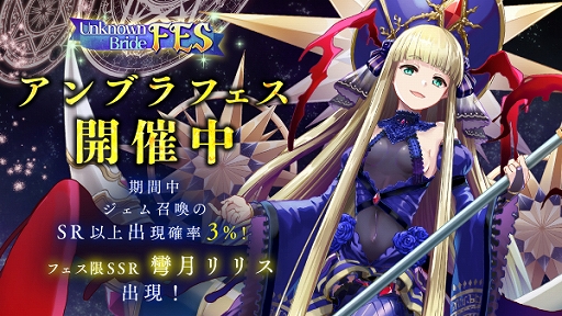 画像ギャラリー No.001のサムネイル画像 / 「アンノウンブライド」,SSR“彎月リリス”が登場。2021年2月27日0:00からは48時間限定で“夜天の奉納”を開催
