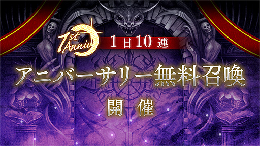 画像ギャラリー No.002のサムネイル画像 / 「アンノウンブライド」,新SSR魔物“覚醒ラピス・ラズリ”が登場するサービス開始1周年記念企画が本日スタート