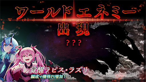 画像ギャラリー No.004のサムネイル画像 / 「アンノウンブライド」,新SSR魔物“覚醒ラピス・ラズリ”が登場するサービス開始1周年記念企画が本日スタート